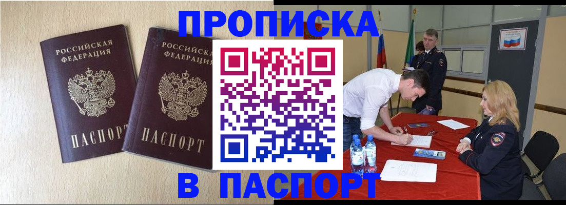 прописка в квартире в Сасово